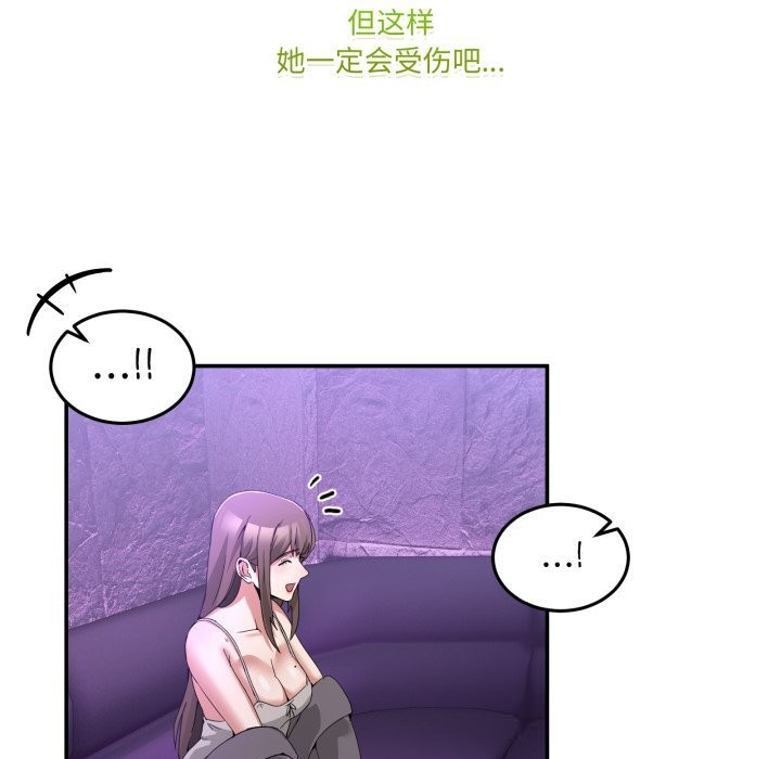 男人止步 - 第17話 - page 79