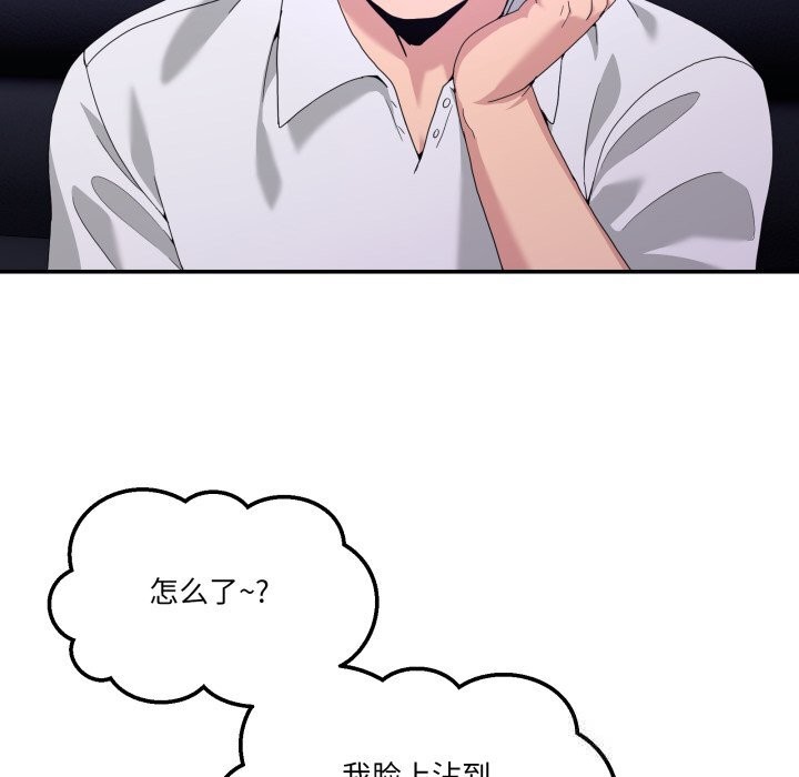 男人止步 - 第17話 - page 83