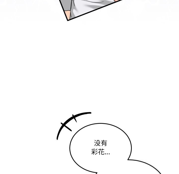 男人止步 - 第17話 - page 87