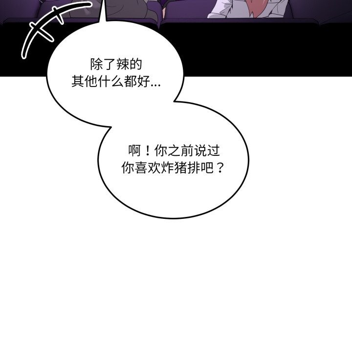 男人止步 - 第17話 - page 89