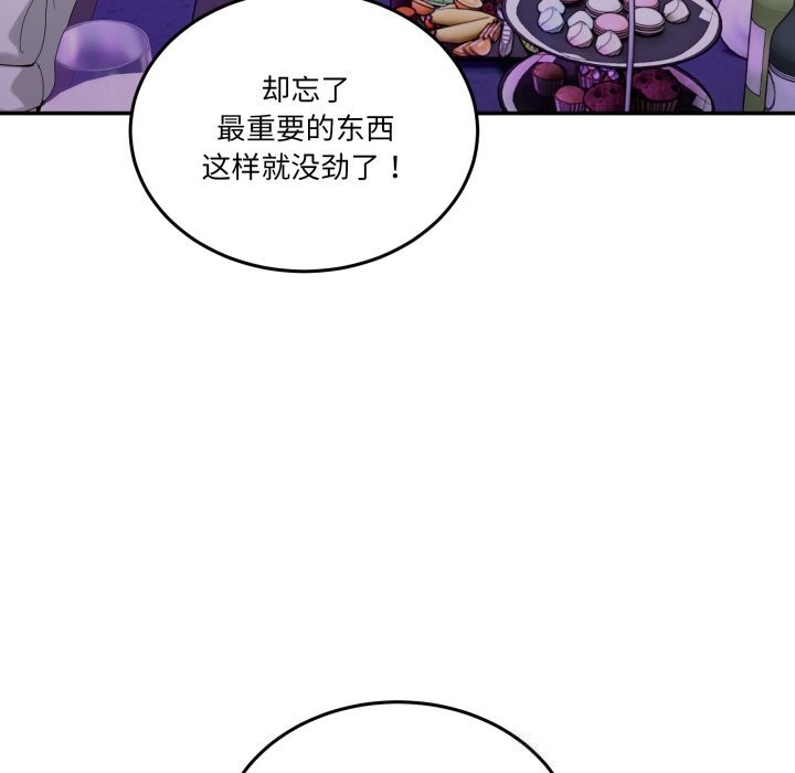 男人止步 - 第17話 - page 99