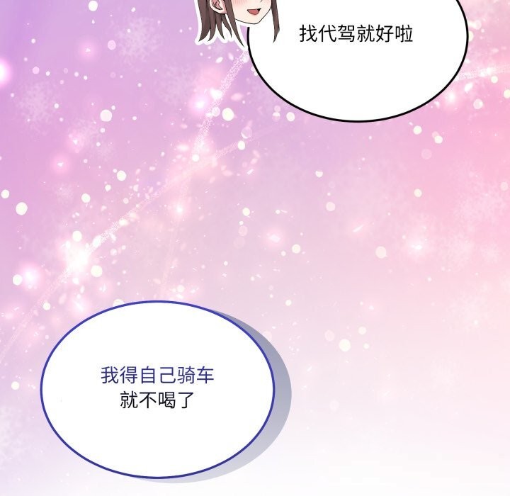 男人止步 - 第17話 - page 105