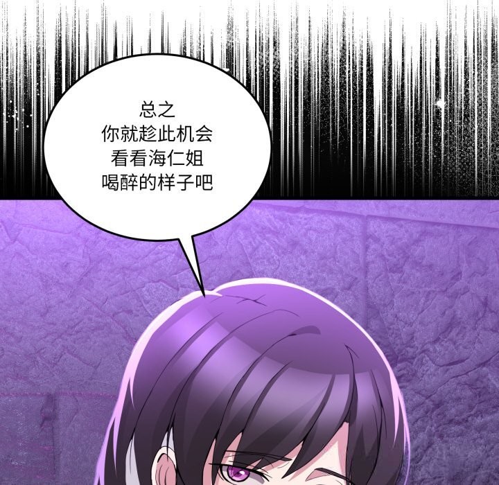 男人止步 - 第17話 - page 114