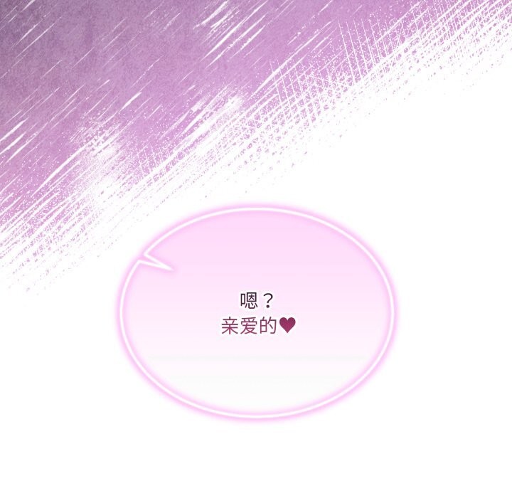 男人止步 - 第17話 - page 141