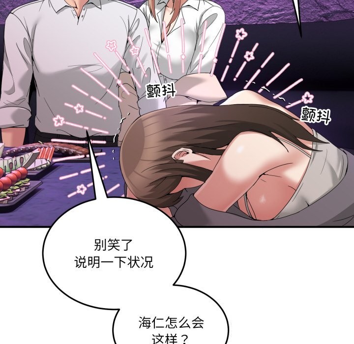男人止步 - 第17話 - page 147