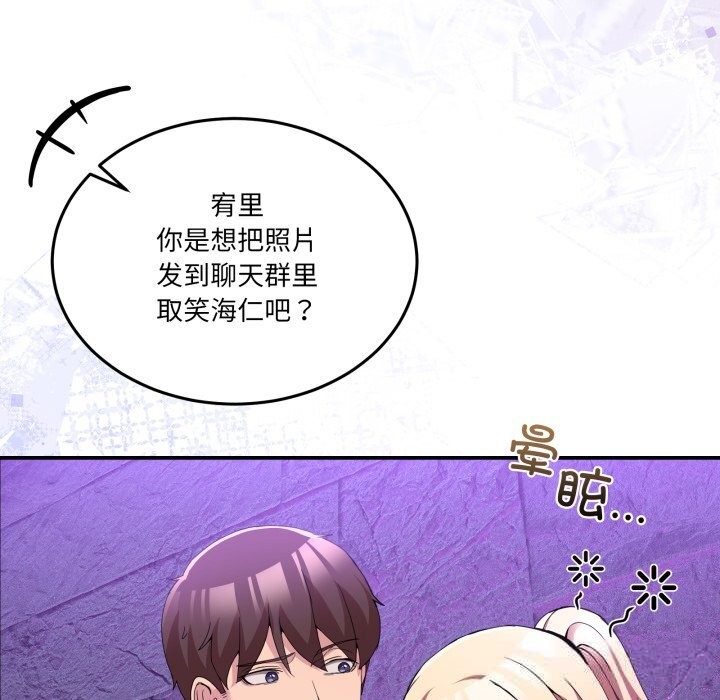 男人止步 - 第17話 - page 153