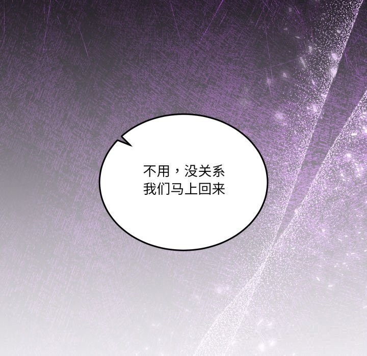 男人止步 - 第17話 - page 157