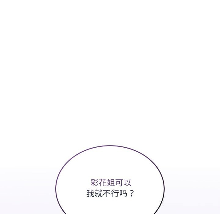 男人止步 - 第17話 - page 179