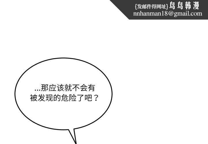 男人止步 - 第21話 - page 1