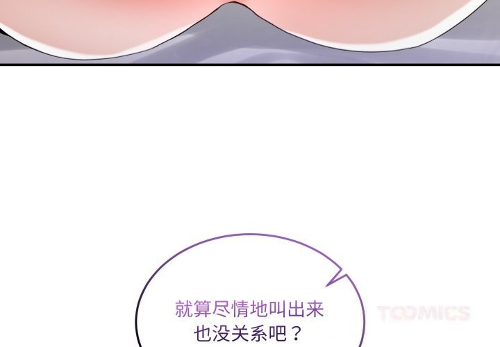 男人止步 - 第21話 - page 3