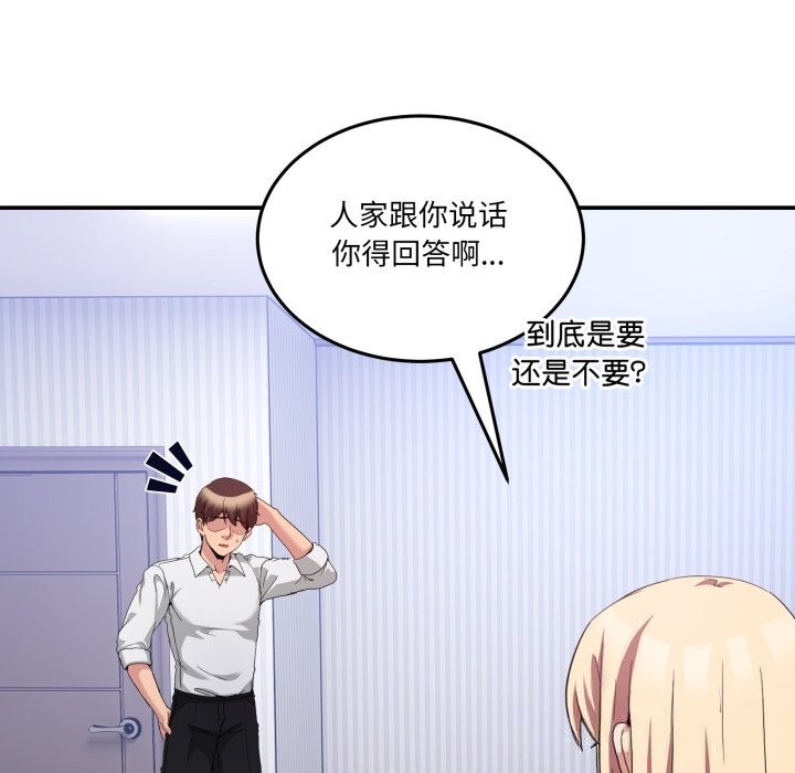 男人止步 - 第21話 - page 17