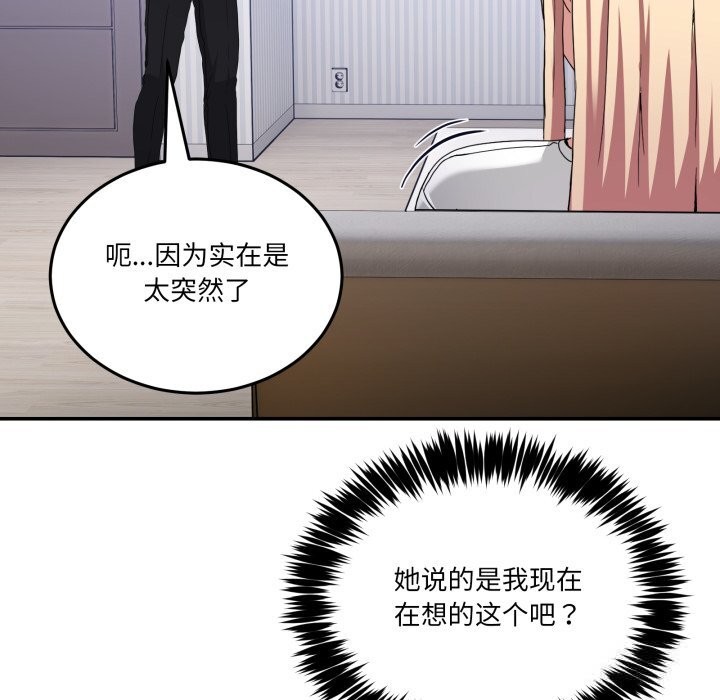 男人止步 - 第21話 - page 18