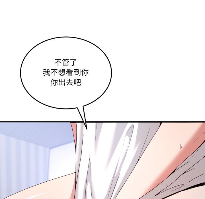男人止步 - 第21話 - page 22