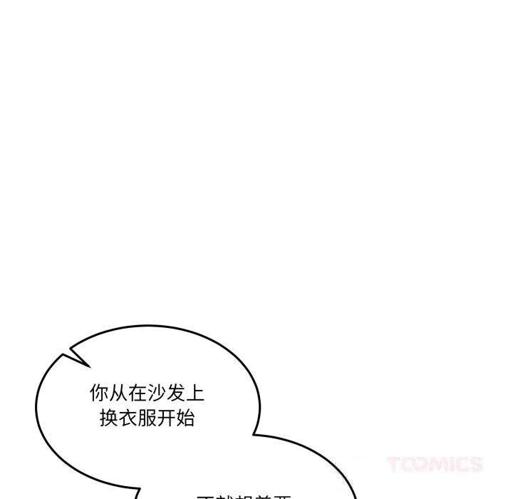 男人止步 - 第21話 - page 27