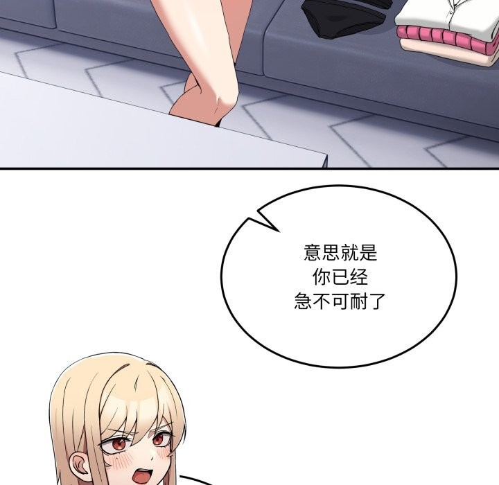 男人止步 - 第21話 - page 29