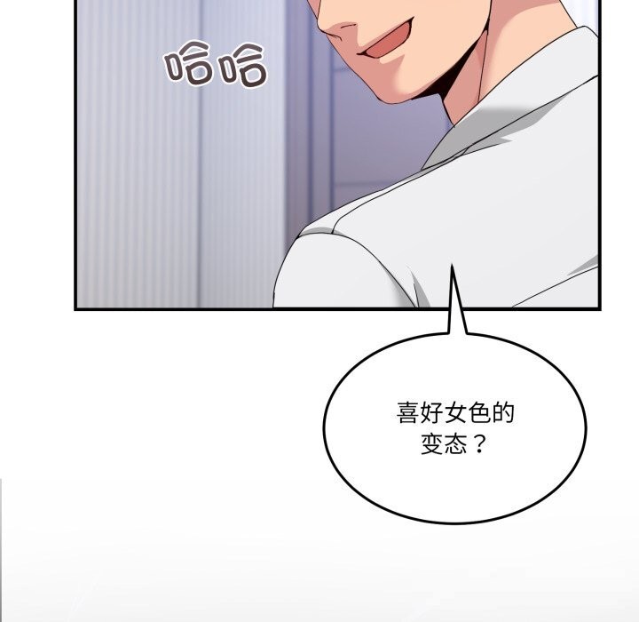 男人止步 - 第21話 - page 32