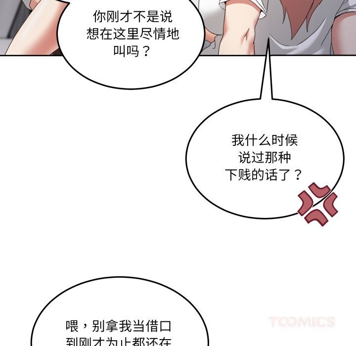 男人止步 - 第21話 - page 45