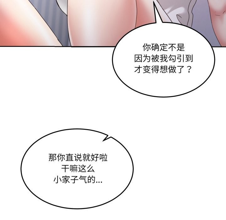 男人止步 - 第21話 - page 47
