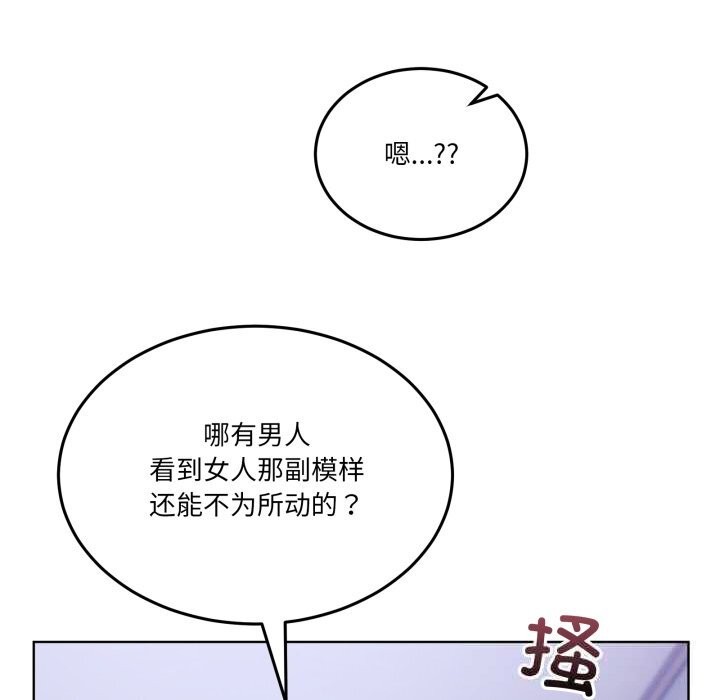 男人止步 - 第21話 - page 52
