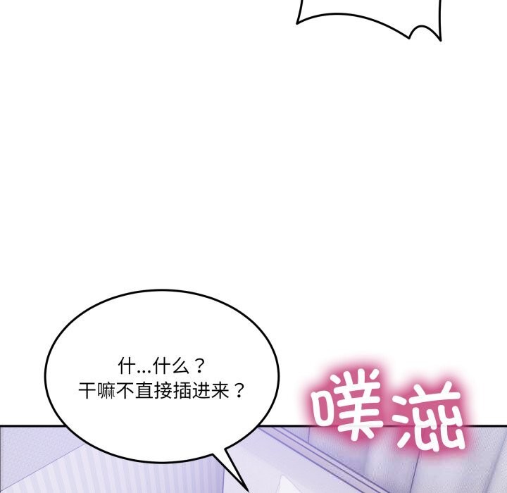 男人止步 - 第21話 - page 73