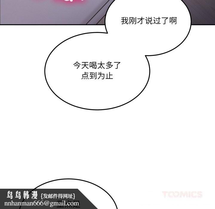 男人止步 - 第21話 - page 75