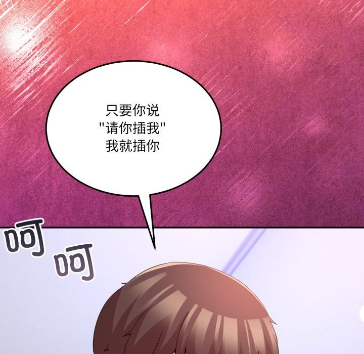 男人止步 - 第21話 - page 82