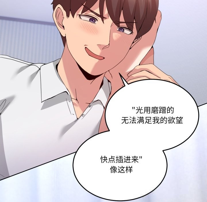 男人止步 - 第21話 - page 83