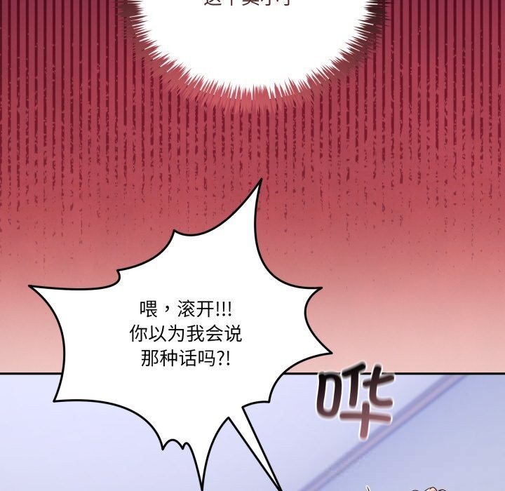 男人止步 - 第21話 - page 86