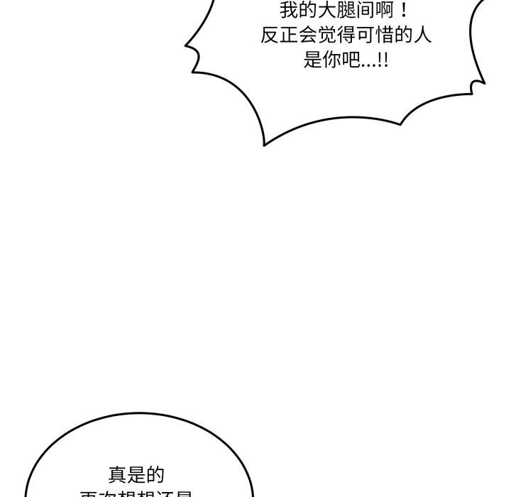 男人止步 - 第21話 - page 88