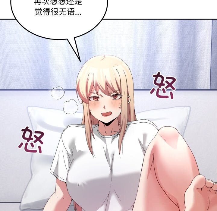 男人止步 - 第21話 - page 89