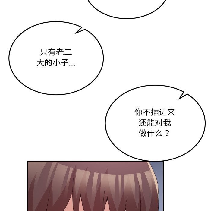 男人止步 - 第21話 - page 91