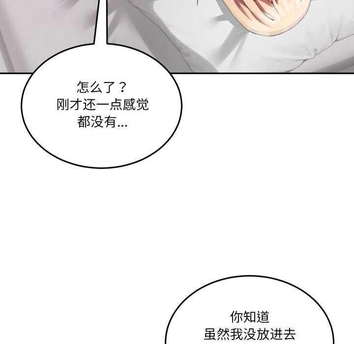 男人止步 - 第21話 - page 101