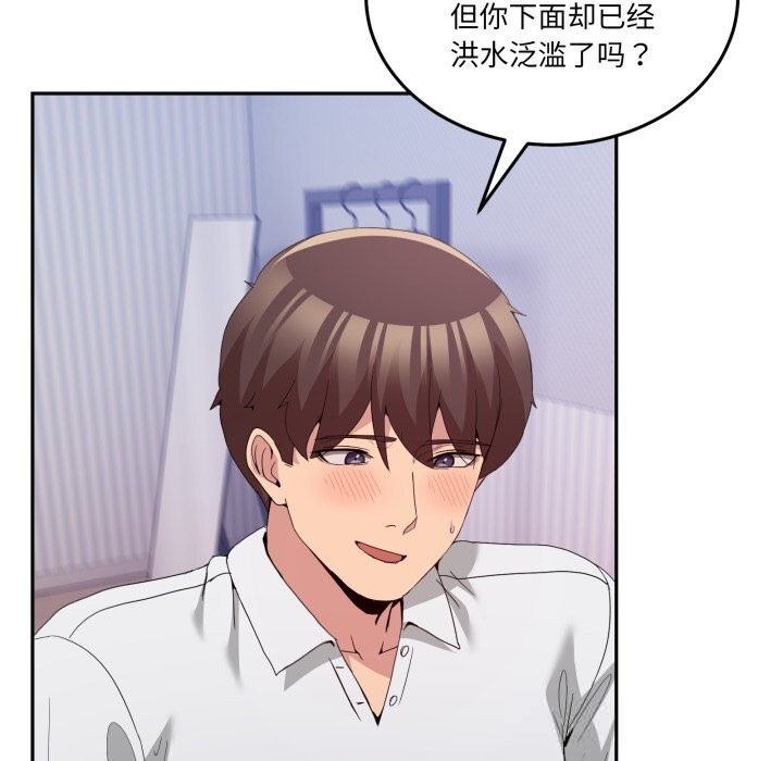 男人止步 - 第21話 - page 102