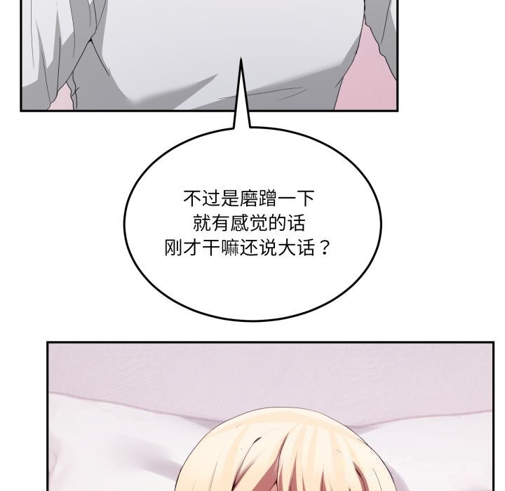 男人止步 - 第21話 - page 103