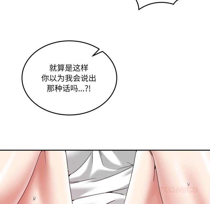 男人止步 - 第21話 - page 105