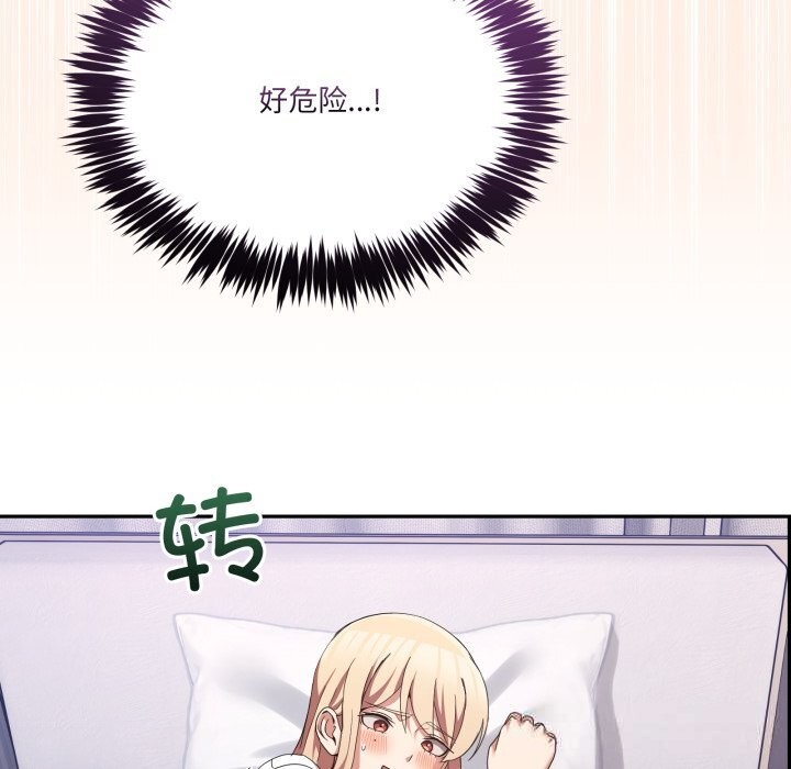 男人止步 - 第21話 - page 109