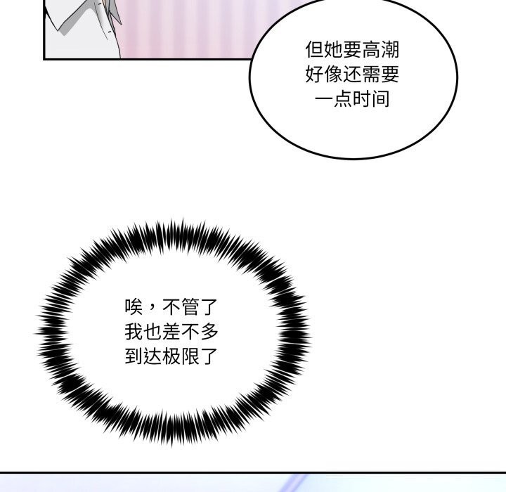 男人止步 - 第21話 - page 115