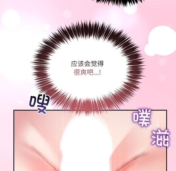 男人止步 - 第21話 - page 127