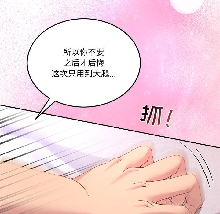 男人止步 - 第21話 - page 131
