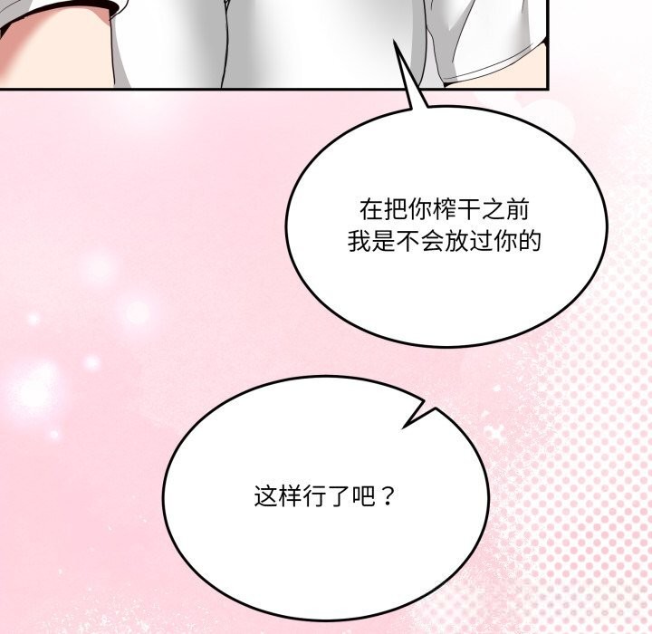男人止步 - 第21話 - page 139