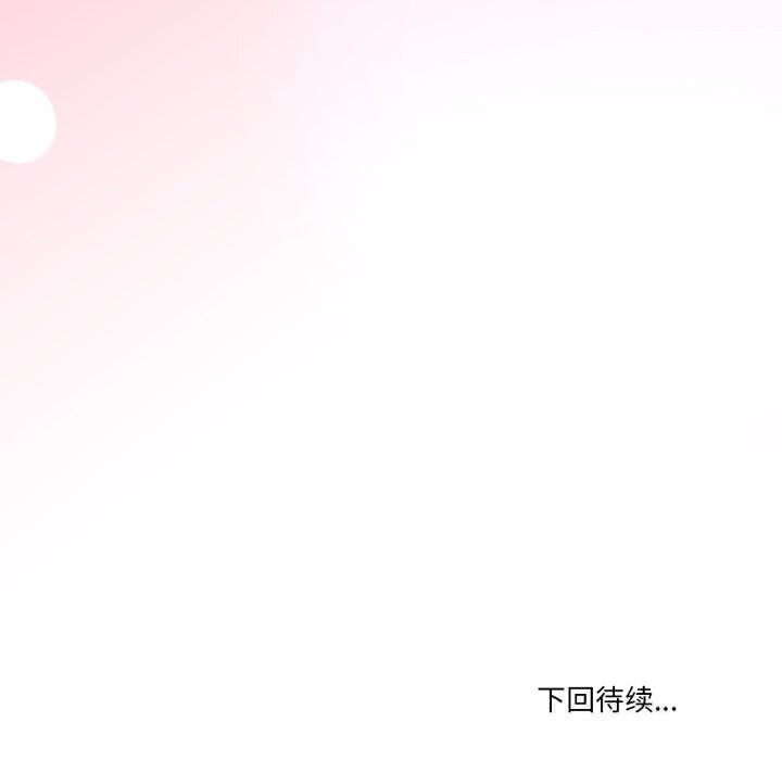 男人止步 - 第21話 - page 146