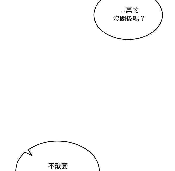 男人止步 - 第56話 - page 7