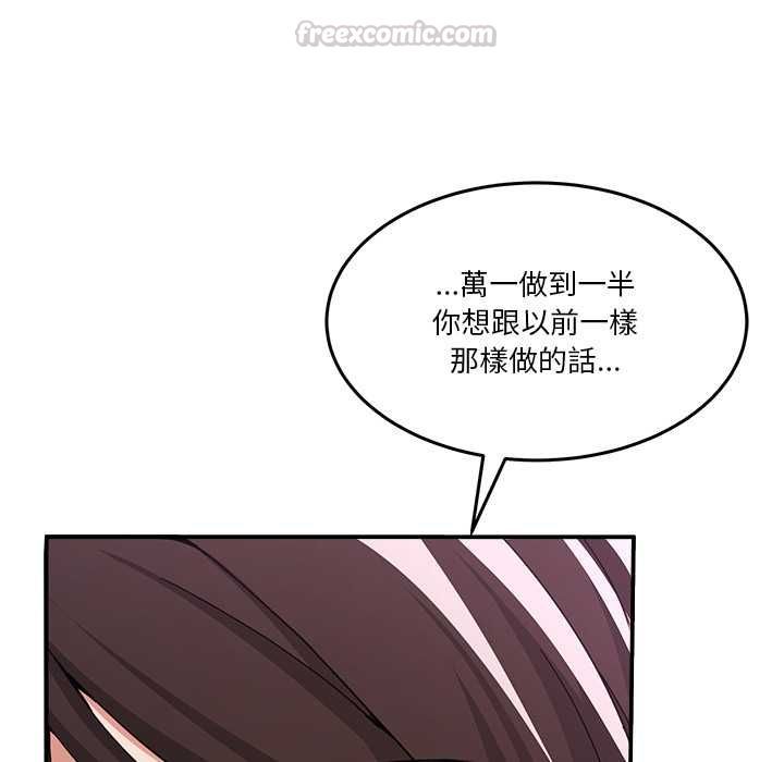 男人止步 - 第56話 - page 15