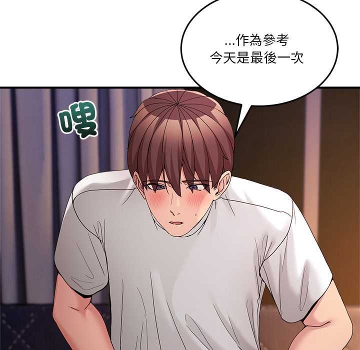 男人止步 - 第56話 - page 29
