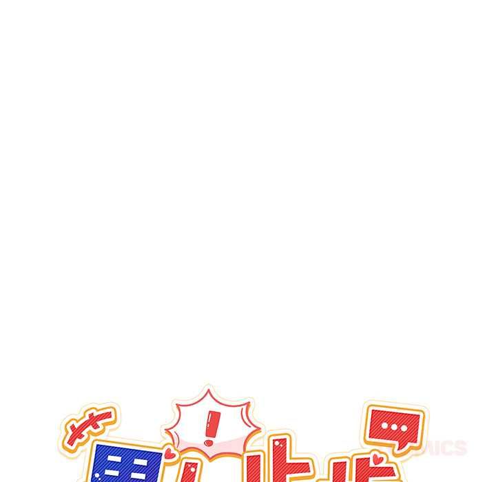 男人止步 - 第56話 - page 44