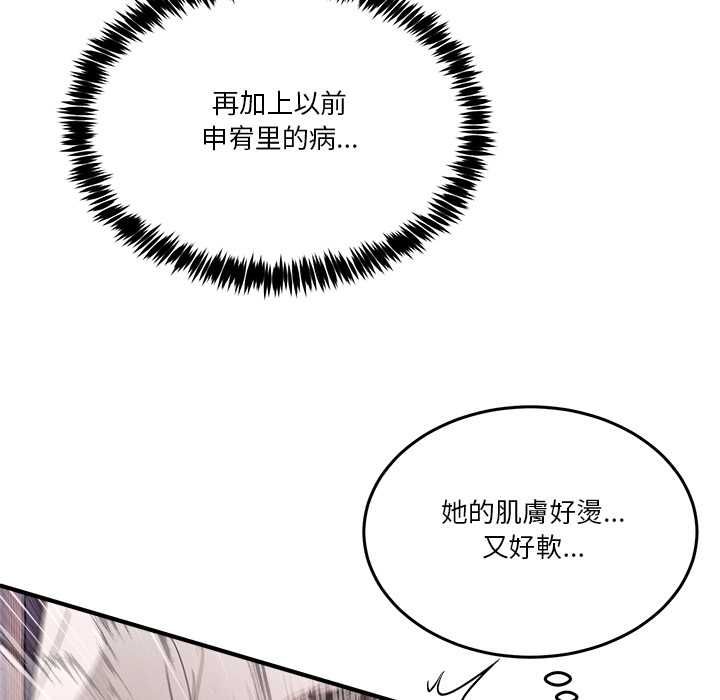 男人止步 - 第56話 - page 82