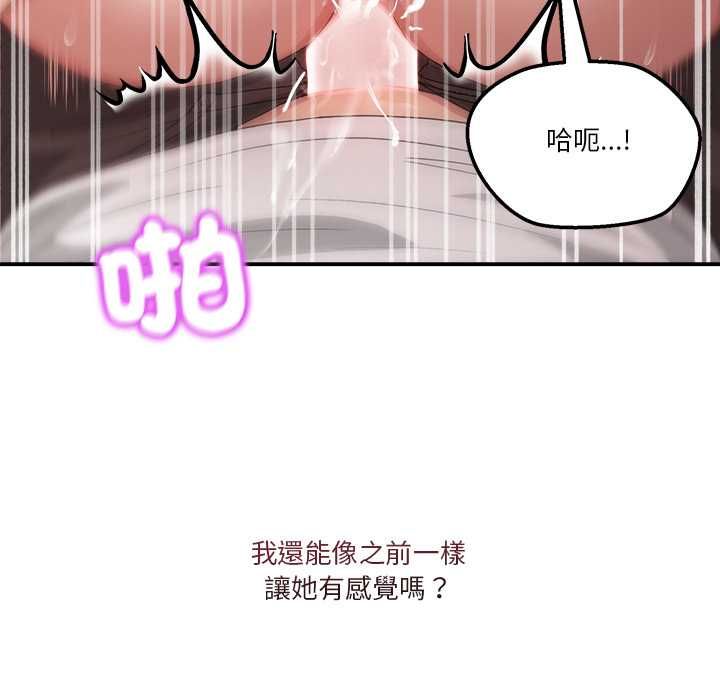 男人止步 - 第56話 - page 88