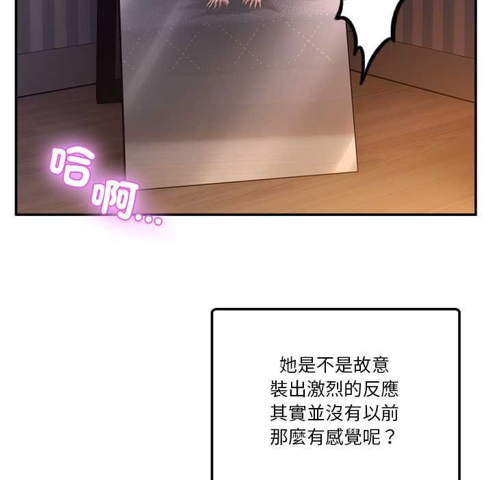 男人止步 - 第56話 - page 91