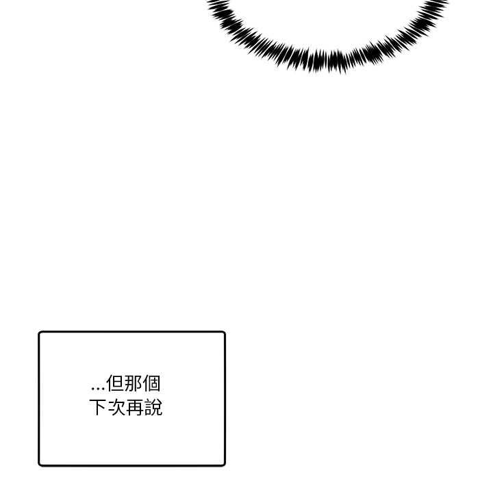 男人止步 - 第56話 - page 113