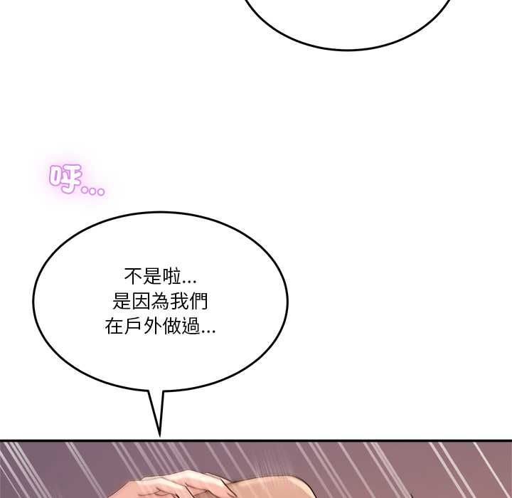 男人止步 - 第56話 - page 119